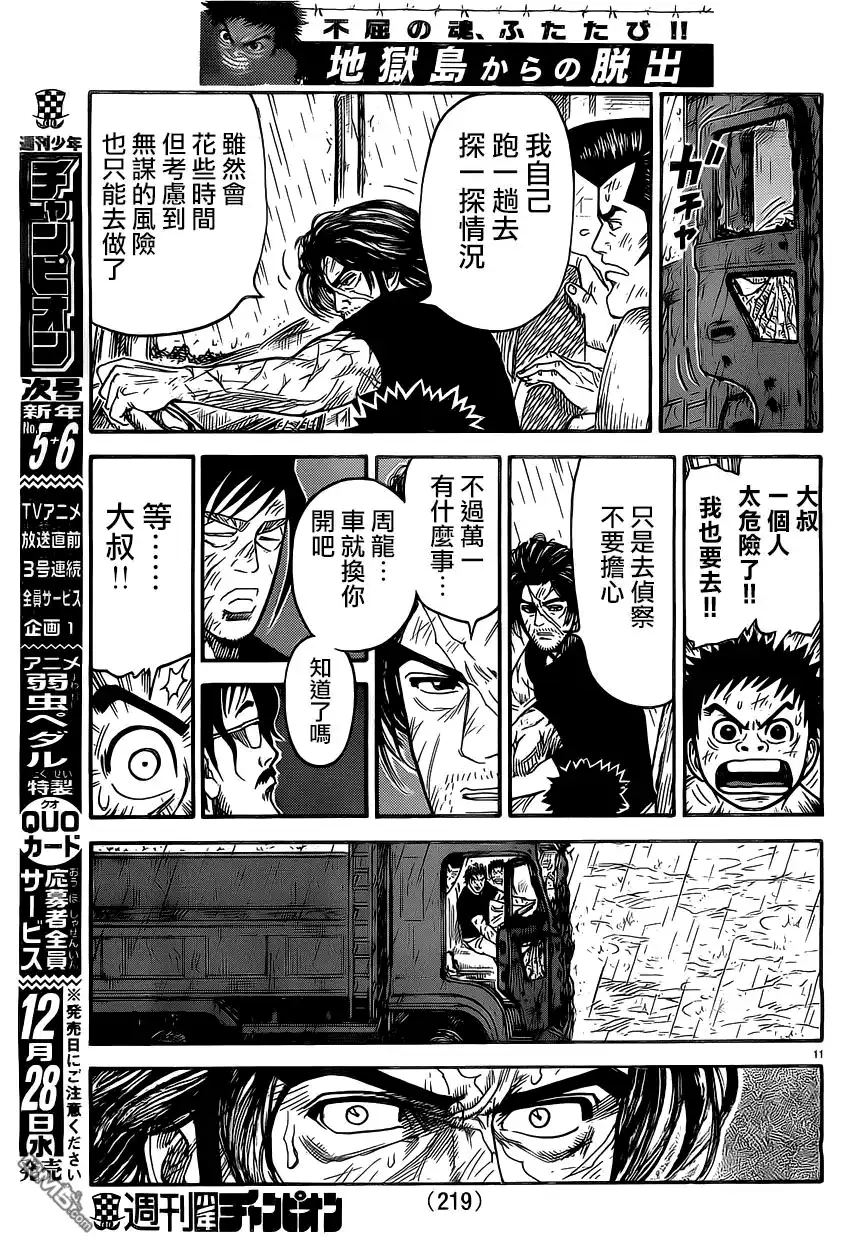 《特极囚犯》第282话 城郭 第11页