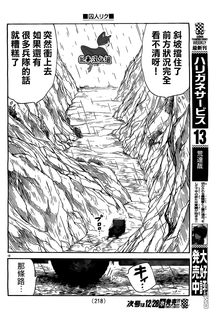 《特极囚犯》第282话 城郭 第10页