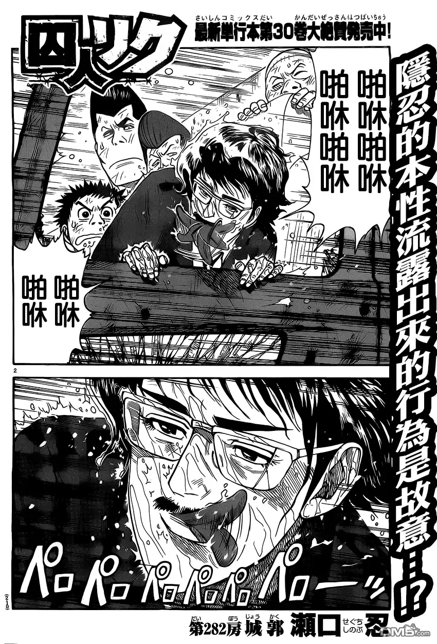 《特极囚犯》第282话 城郭 第2页