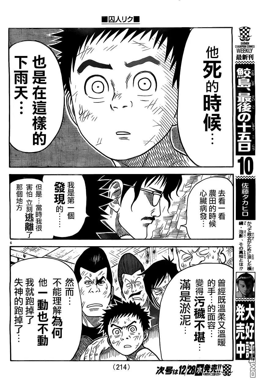 《特极囚犯》第282话 城郭 第6页