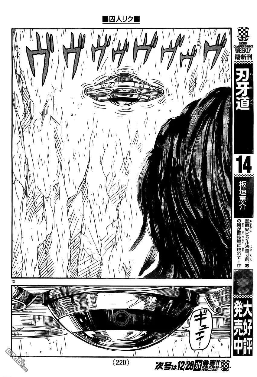 《特极囚犯》第282话 城郭 第12页