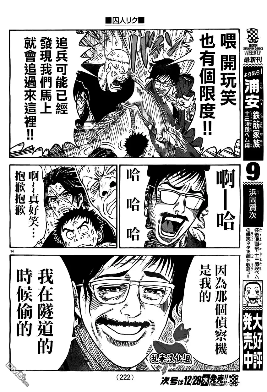 《特极囚犯》第282话 城郭 第14页