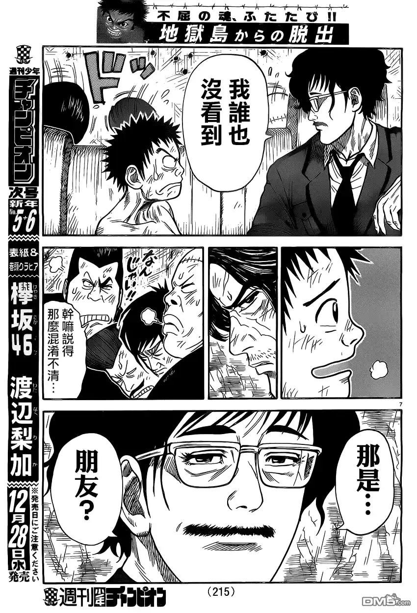 《特极囚犯》第282话 城郭 第7页
