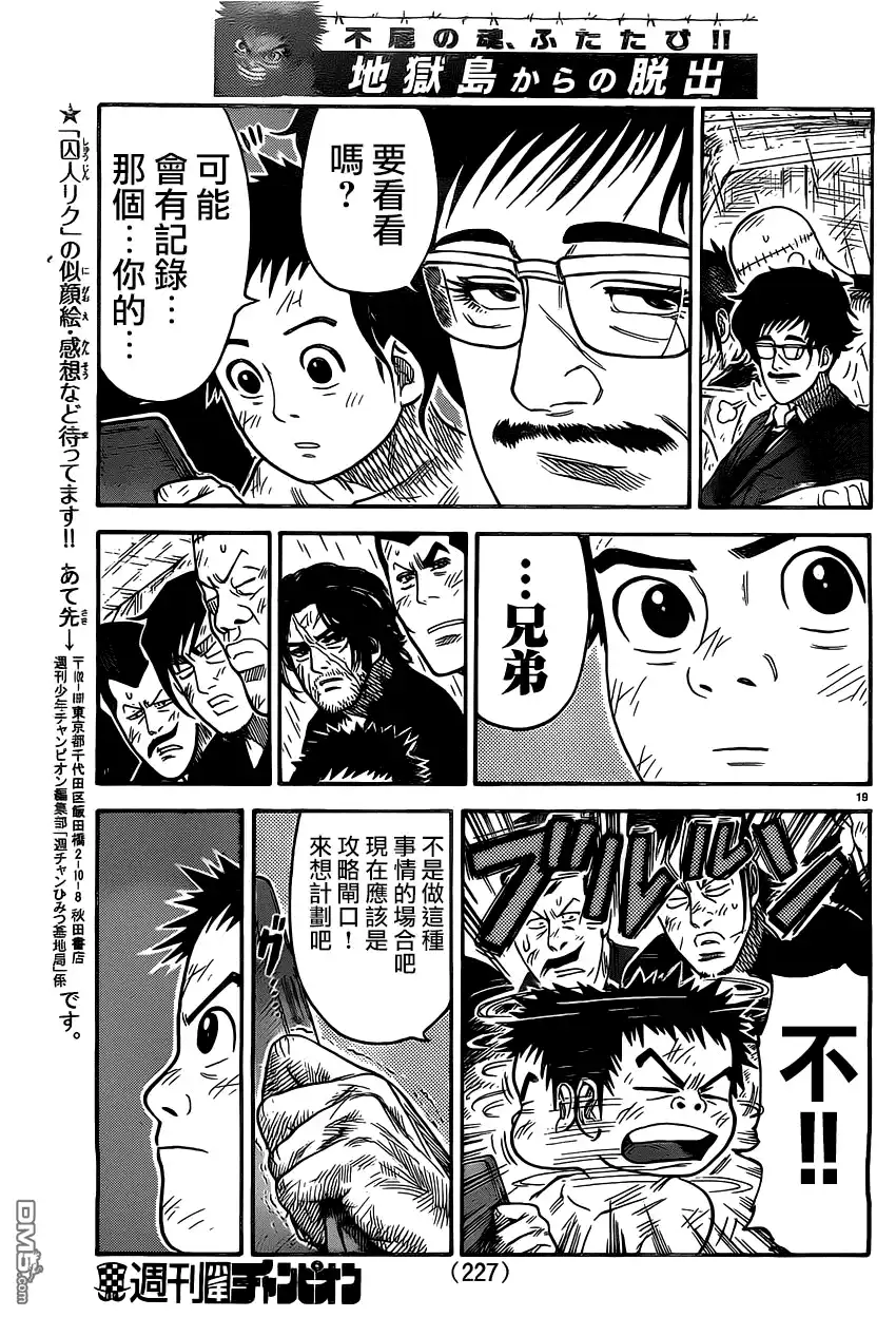 《特极囚犯》第282话 城郭 第18页