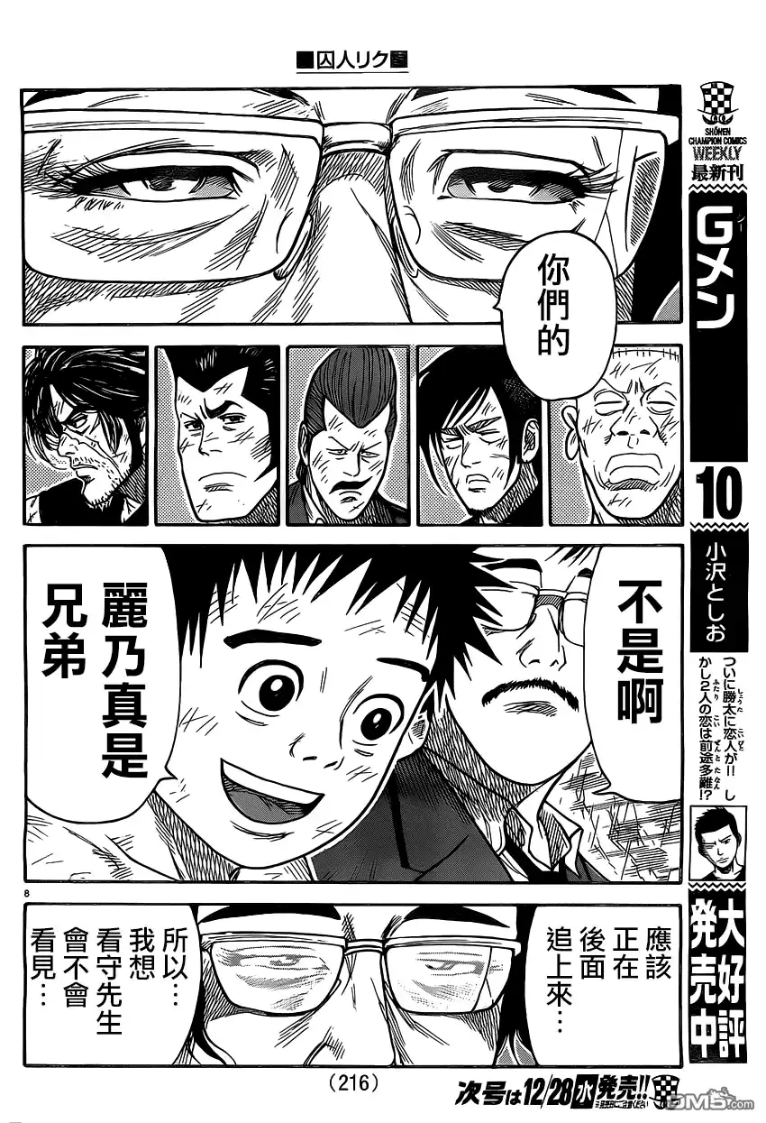 《特极囚犯》第282话 城郭 第8页