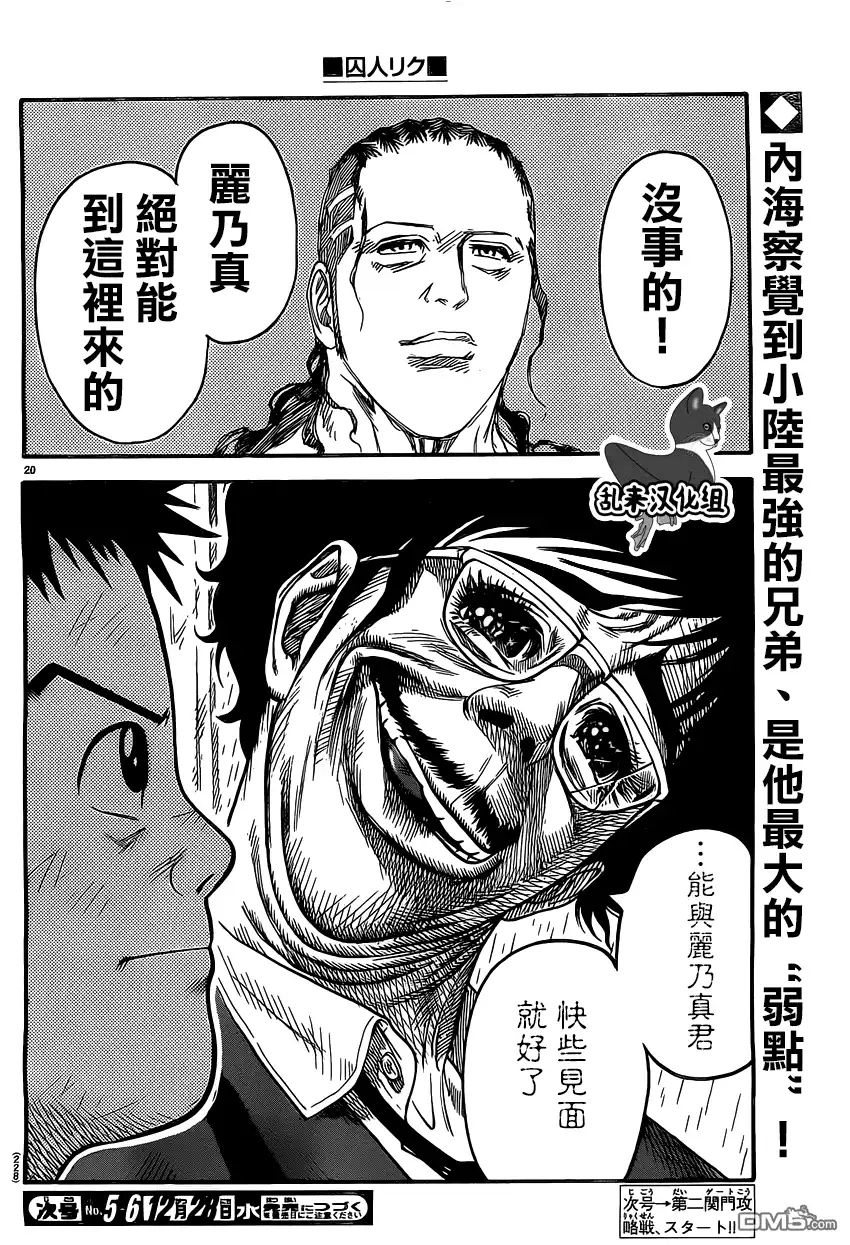 《特极囚犯》第282话 城郭 第19页