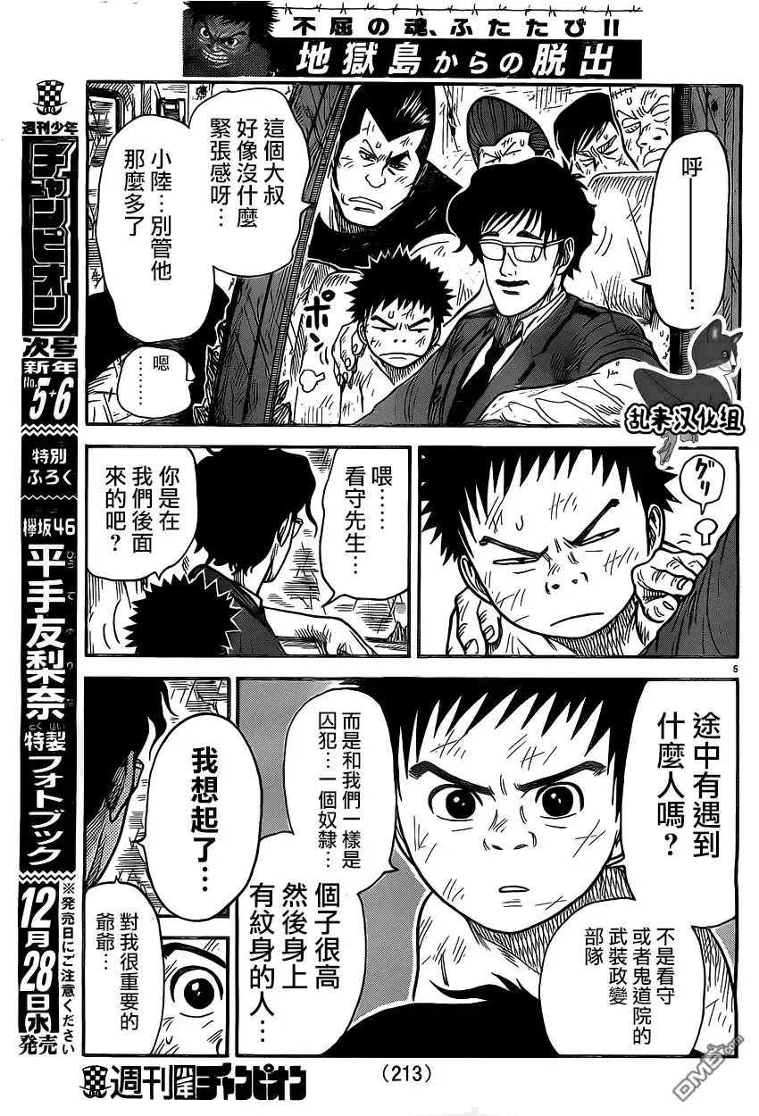 《特极囚犯》第282话 城郭 第5页