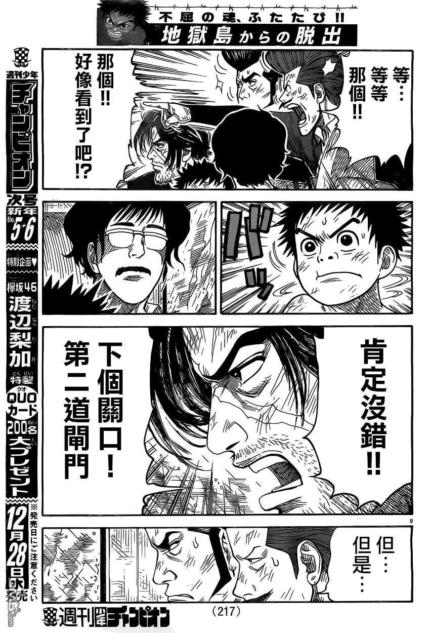 《特极囚犯》第282话 城郭 第9页