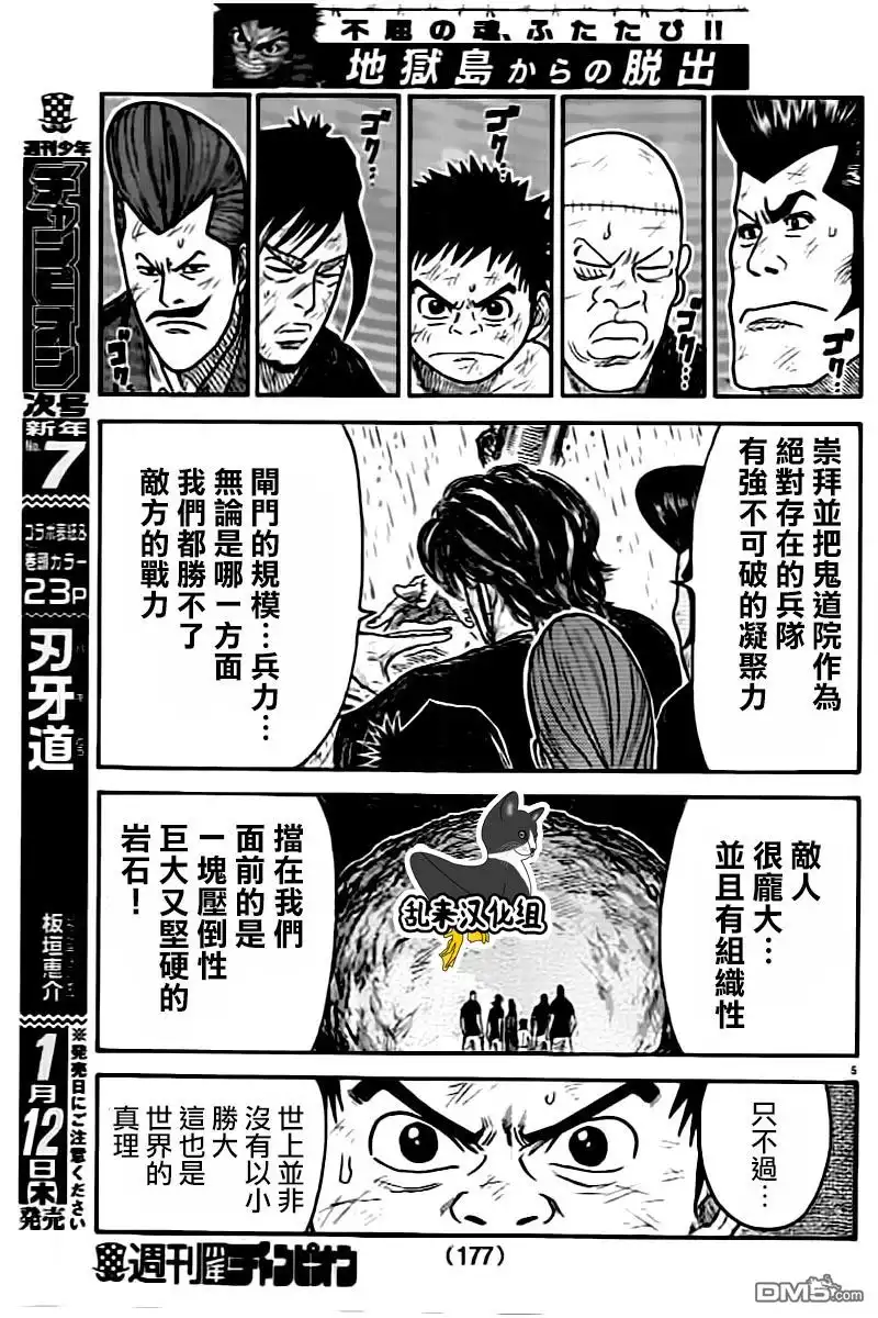 《特极囚犯》第283话 死者 第5页