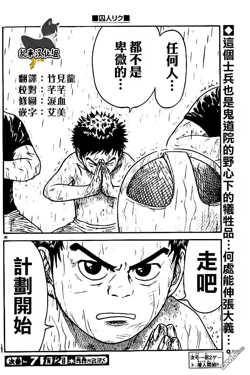 《特极囚犯》第283话 死者 第18页