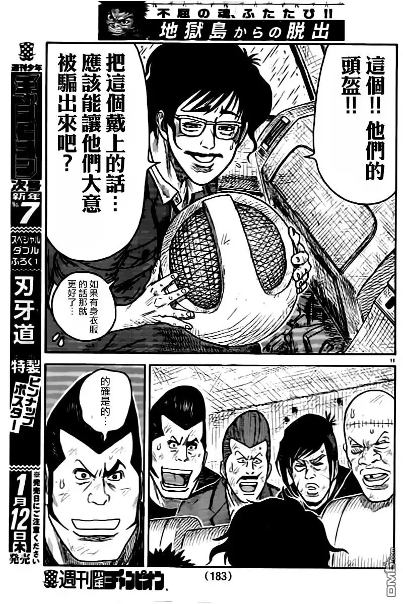 《特极囚犯》第283话 死者 第10页