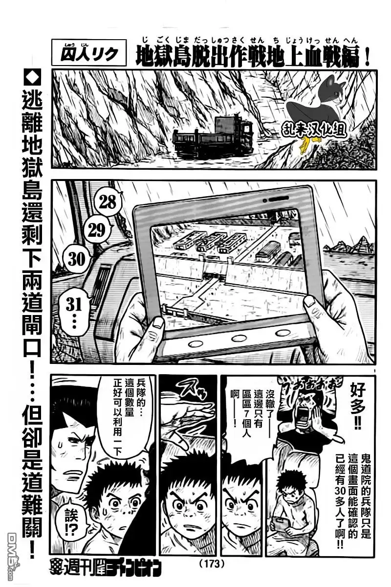 《特极囚犯》第283话 死者 第1页