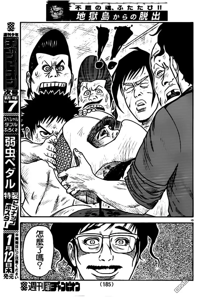 《特极囚犯》第283话 死者 第12页