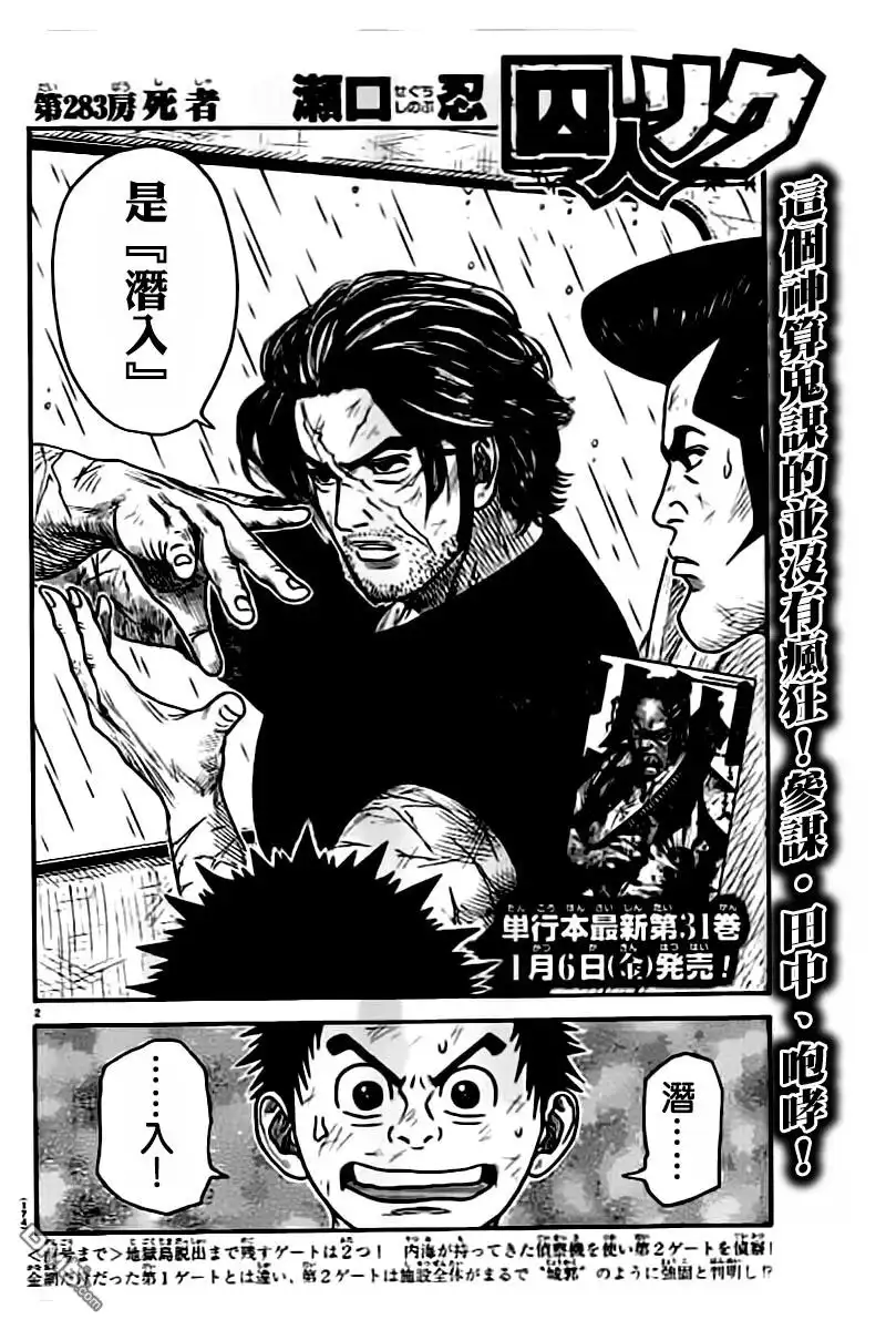 《特极囚犯》第283话 死者 第2页