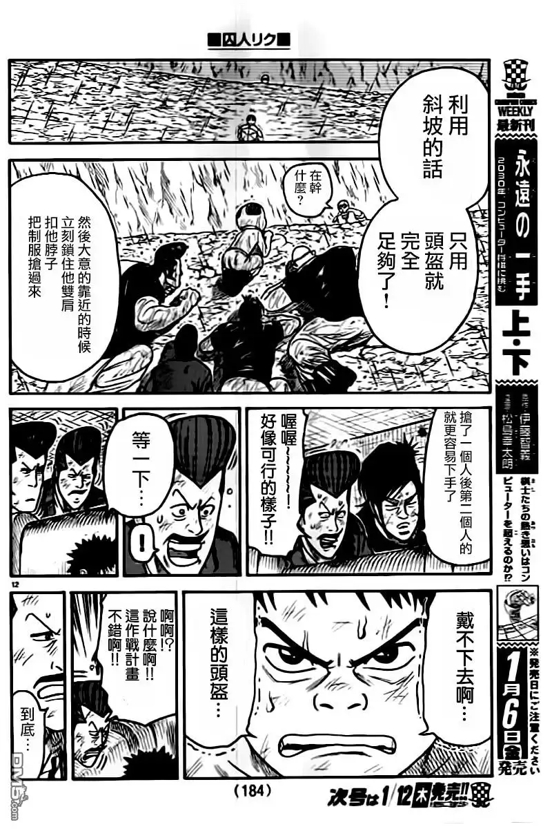 《特极囚犯》第283话 死者 第11页