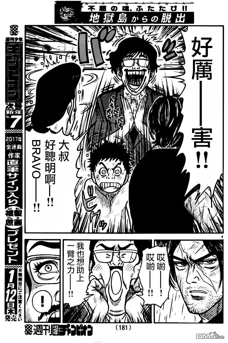 《特极囚犯》第283话 死者 第8页