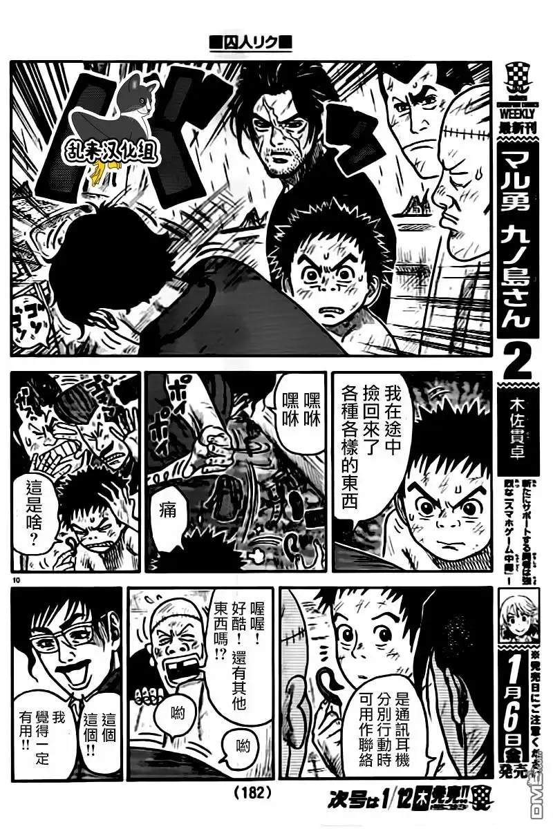 《特极囚犯》第283话 死者 第9页