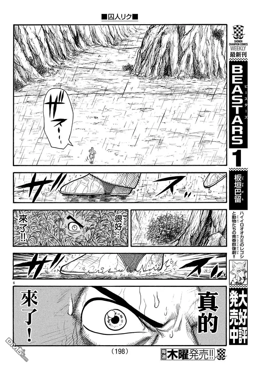 《特极囚犯》第284话 伪装 第6页