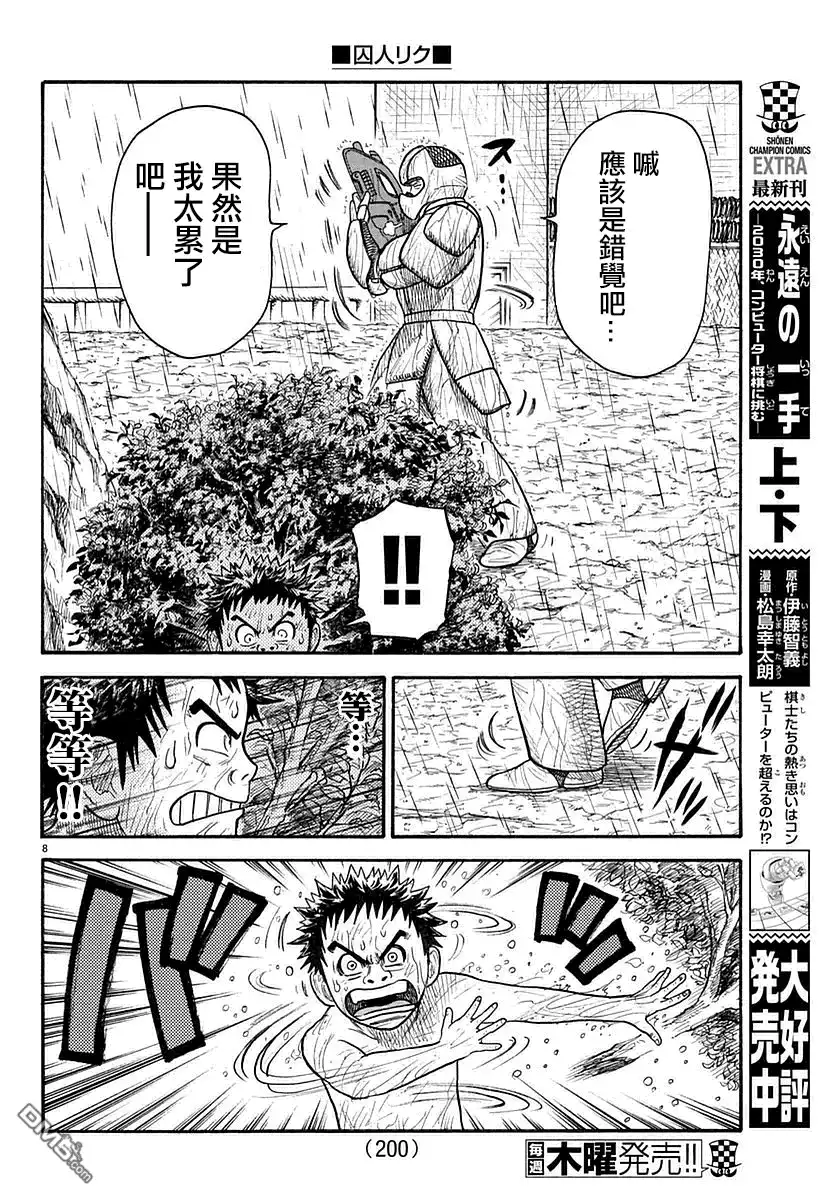 《特极囚犯》第284话 伪装 第8页
