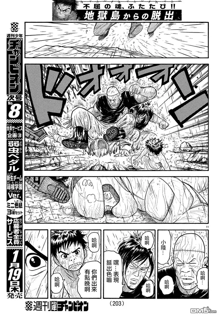 《特极囚犯》第284话 伪装 第11页