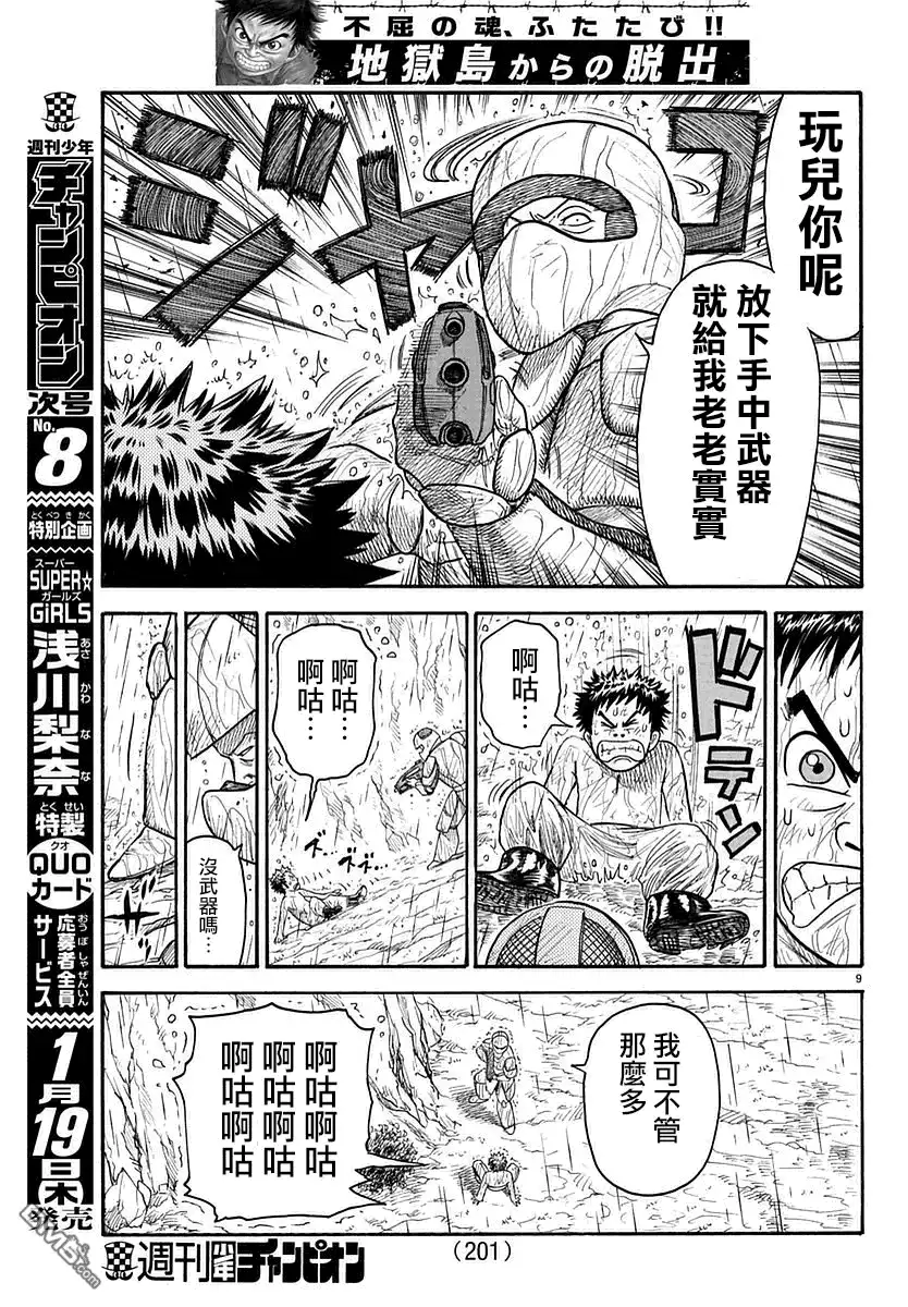 《特极囚犯》第284话 伪装 第9页