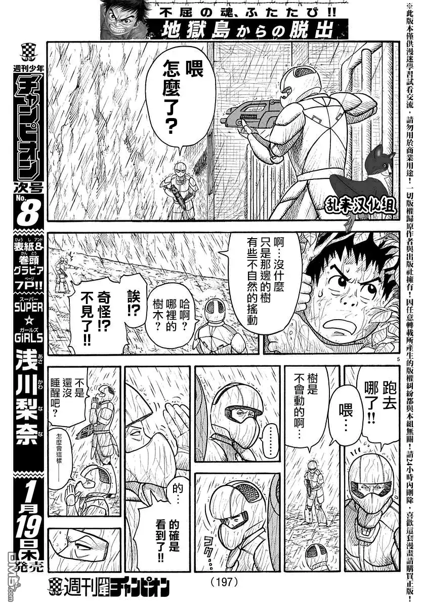 《特极囚犯》第284话 伪装 第5页