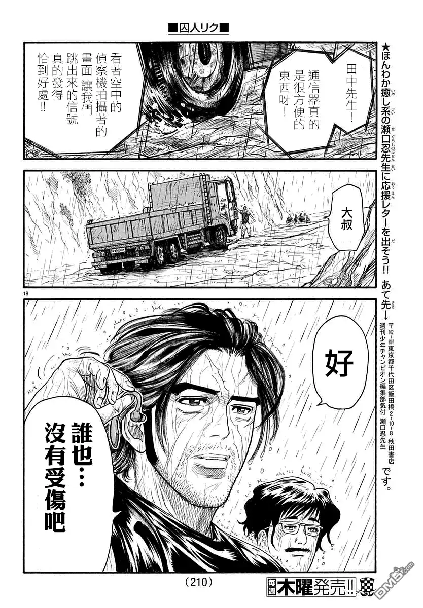 《特极囚犯》第284话 伪装 第18页