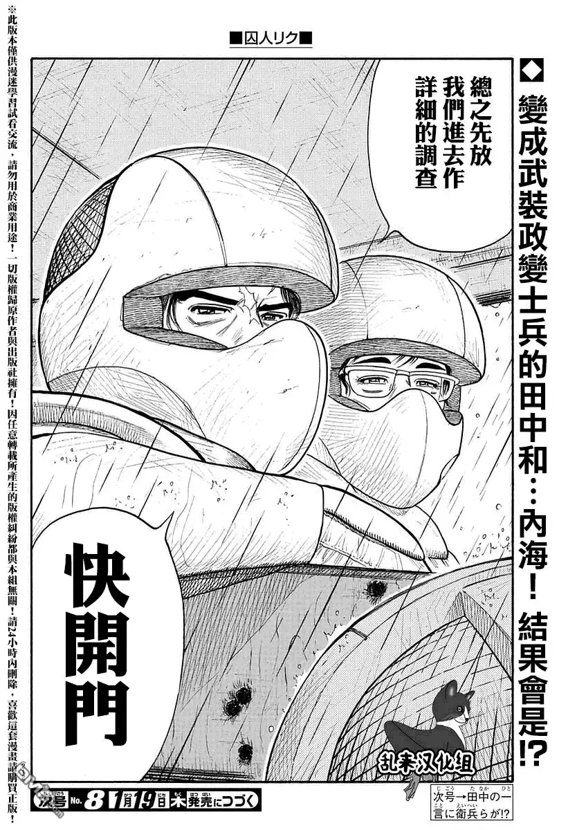 《特极囚犯》第284话 伪装 第20页