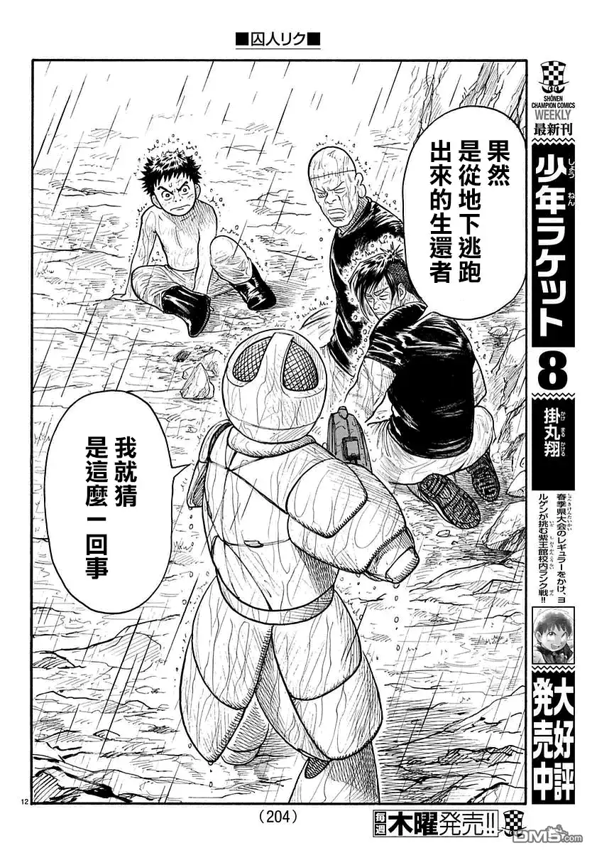 《特极囚犯》第284话 伪装 第12页