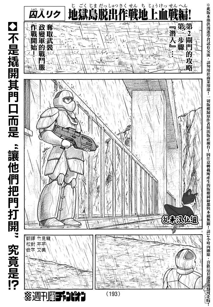 《特极囚犯》第284话 伪装 第1页