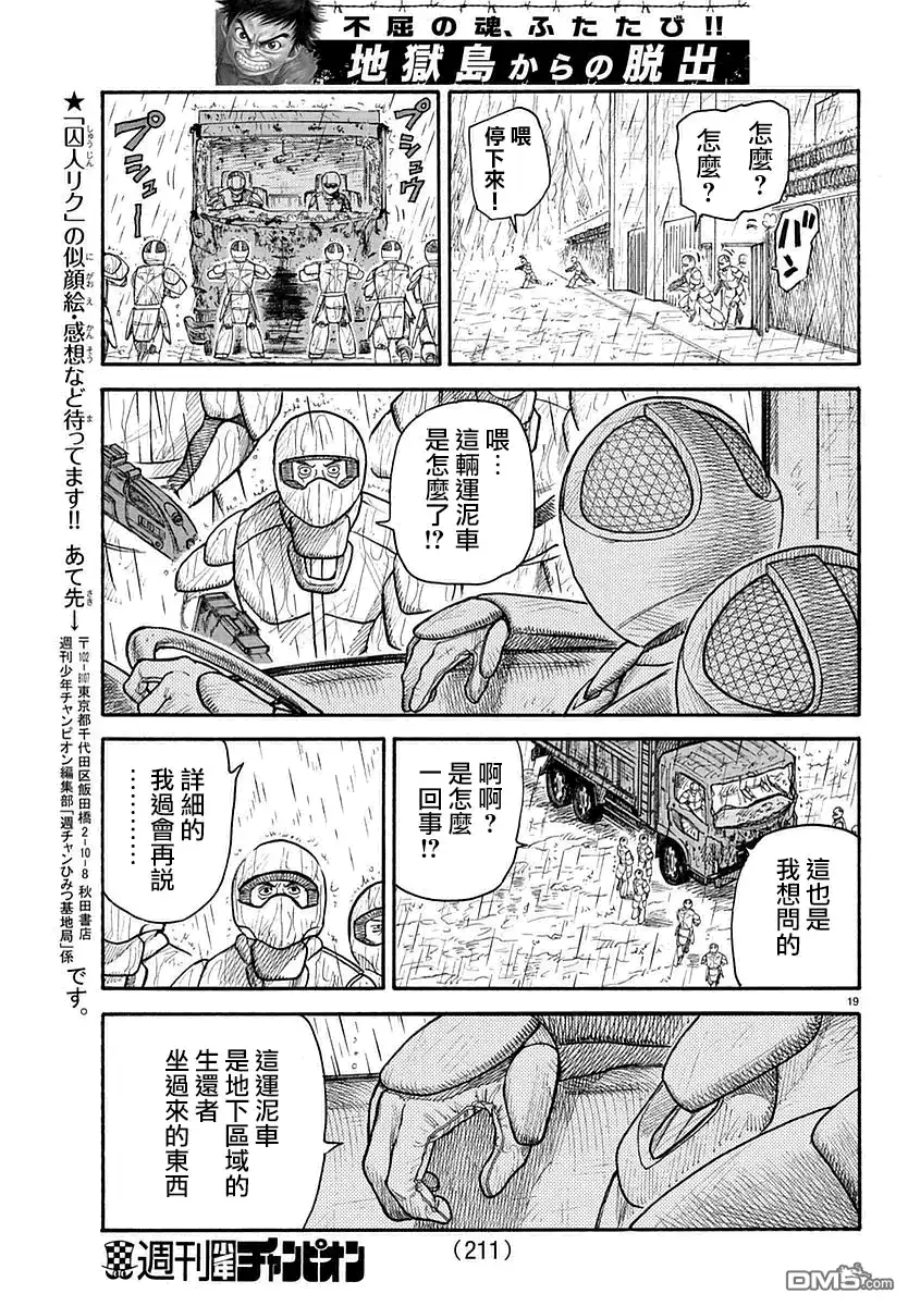 《特极囚犯》第284话 伪装 第19页