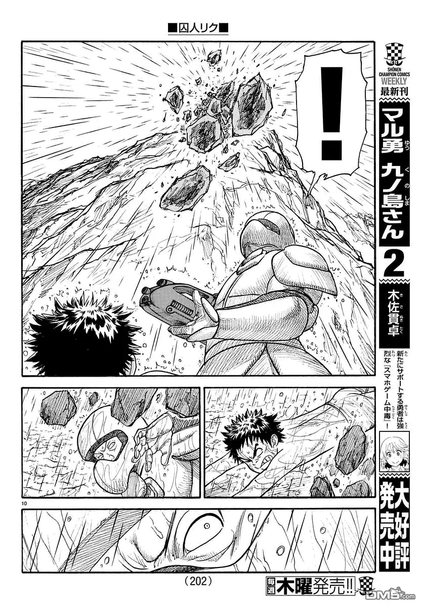 《特极囚犯》第284话 伪装 第10页