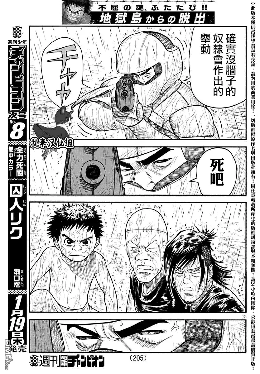 《特极囚犯》第284话 伪装 第13页