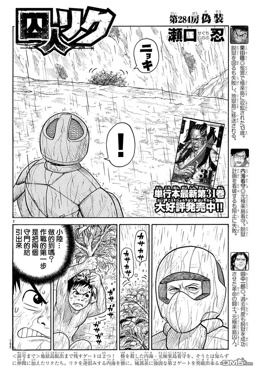 《特极囚犯》第284话 伪装 第2页