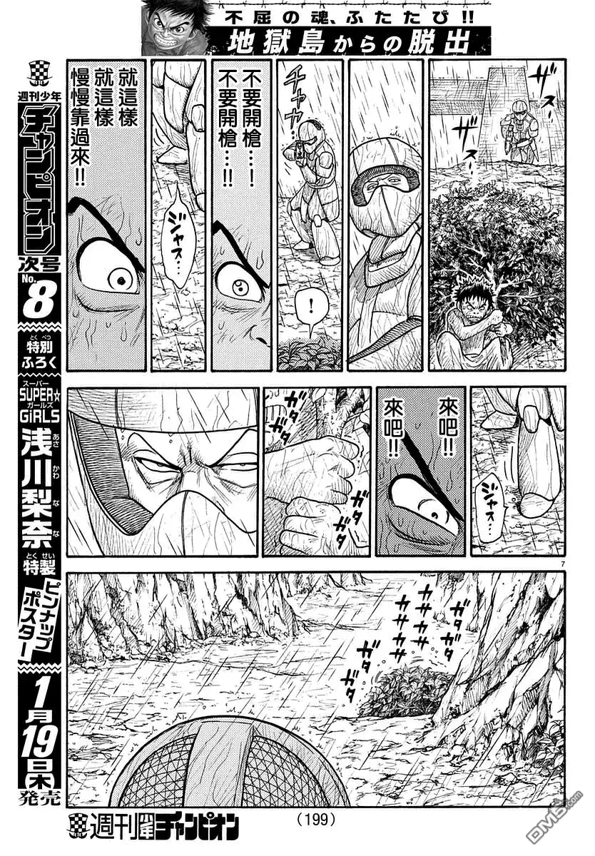 《特极囚犯》第284话 伪装 第7页
