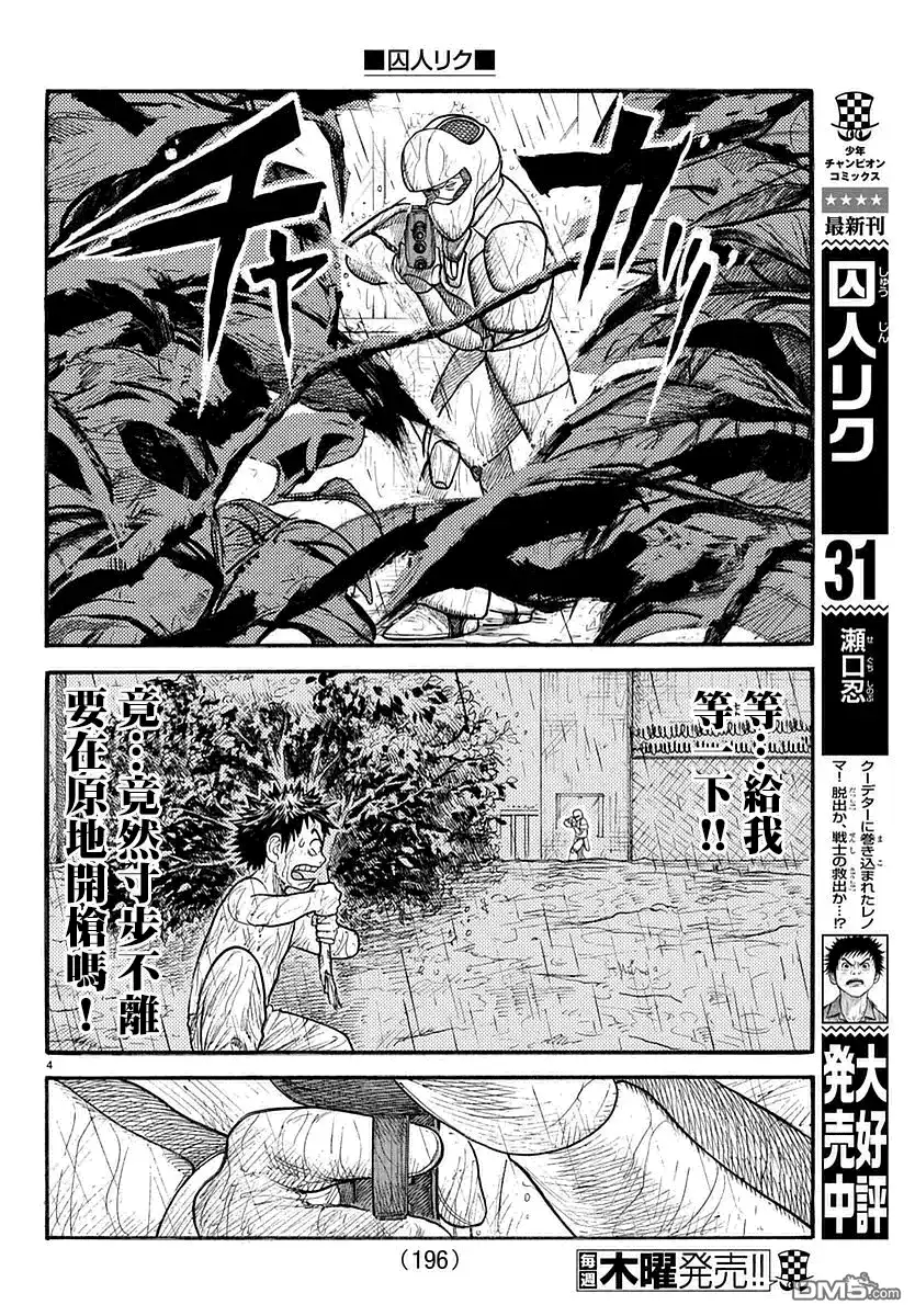 《特极囚犯》第284话 伪装 第4页