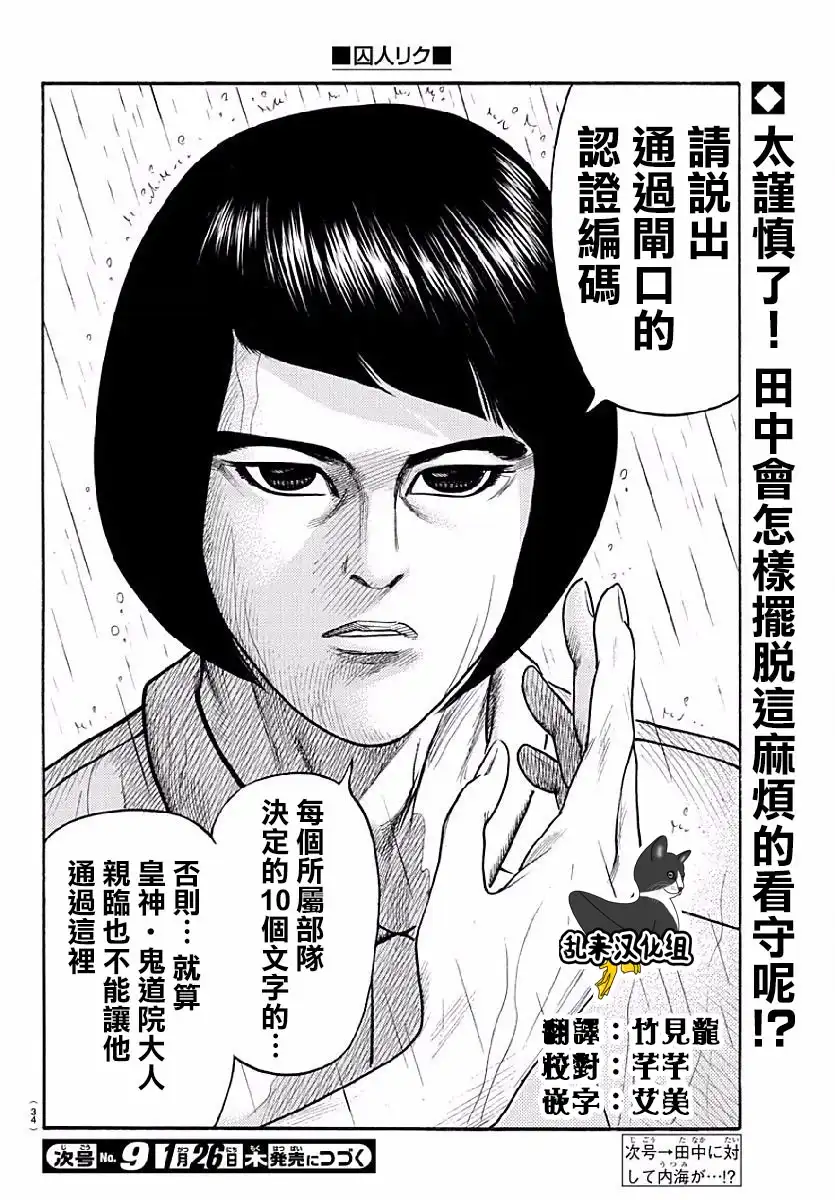 《特极囚犯》第285话 疑念 第20页