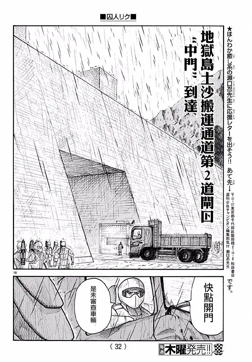《特极囚犯》第285话 疑念 第18页