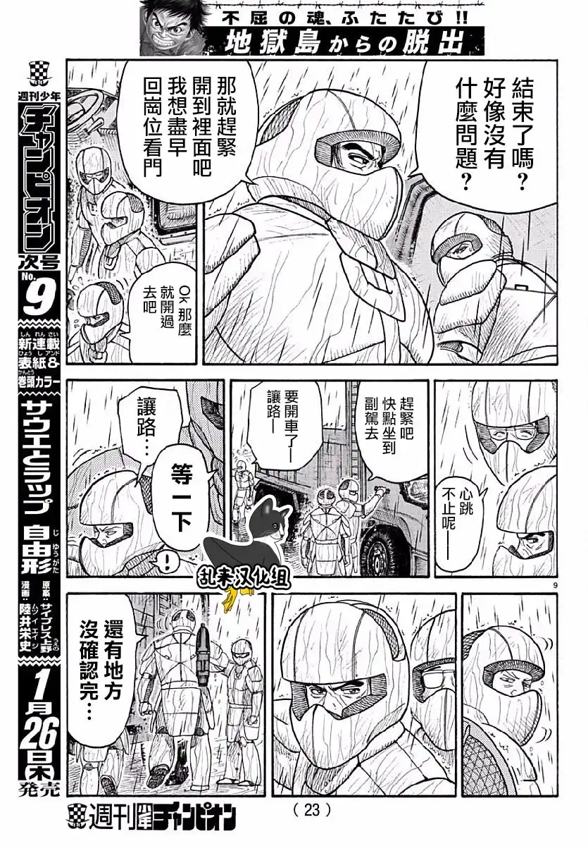 《特极囚犯》第285话 疑念 第10页