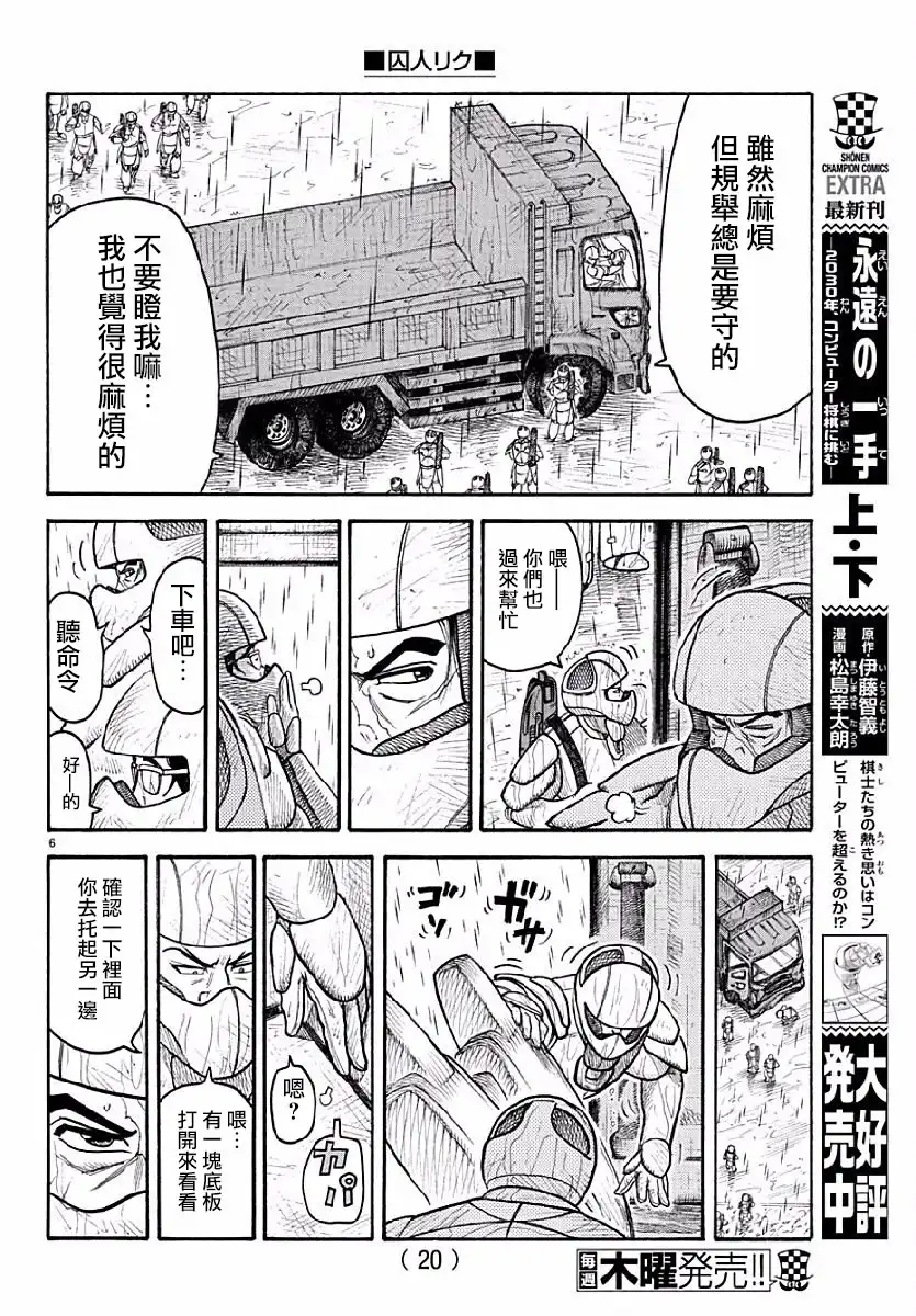 《特极囚犯》第285话 疑念 第7页