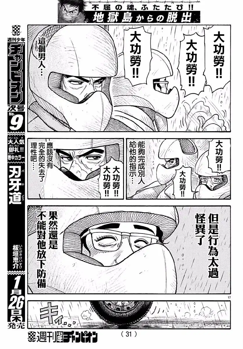 《特极囚犯》第285话 疑念 第17页