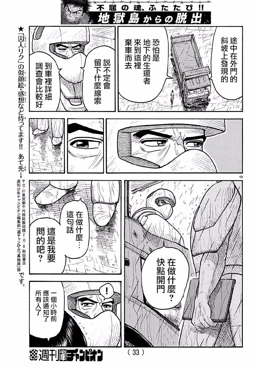 《特极囚犯》第285话 疑念 第19页