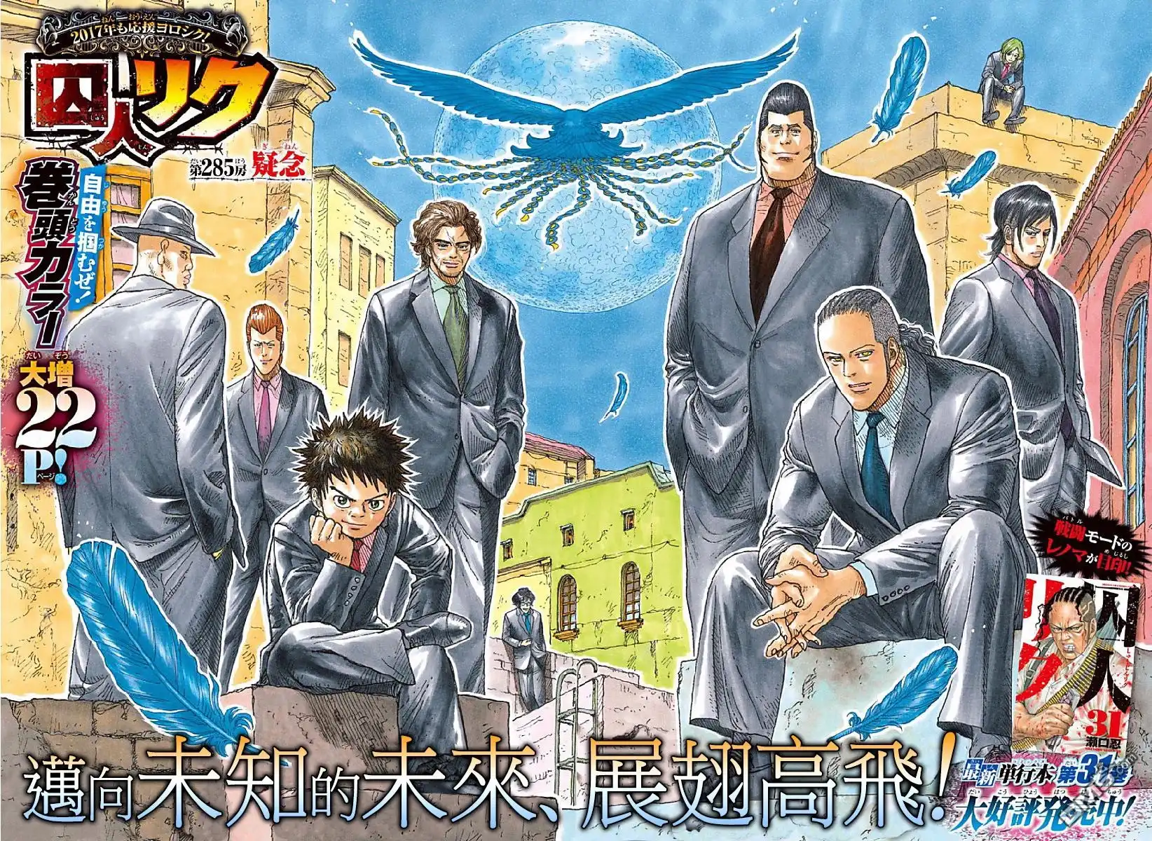 《特极囚犯》第285话 疑念 第1页
