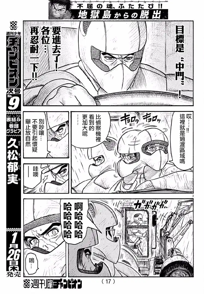 《特极囚犯》第285话 疑念 第4页