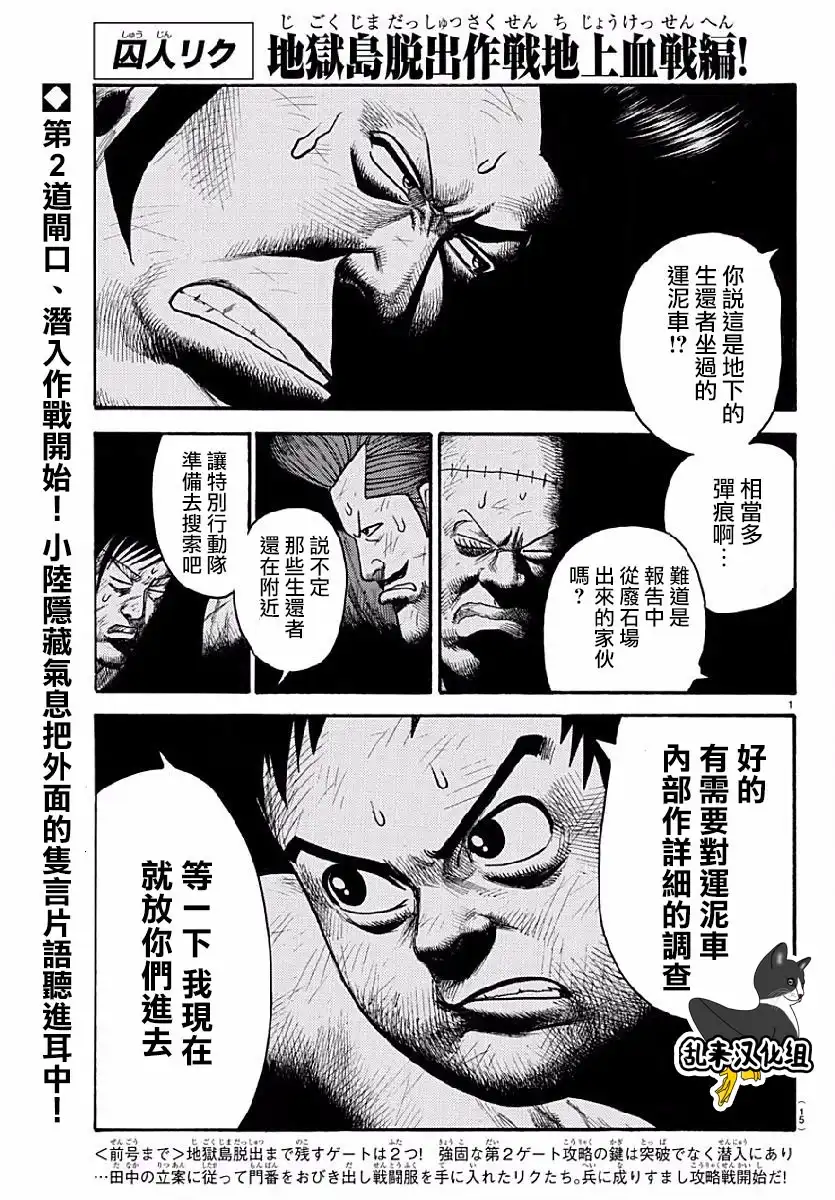 《特极囚犯》第285话 疑念 第2页