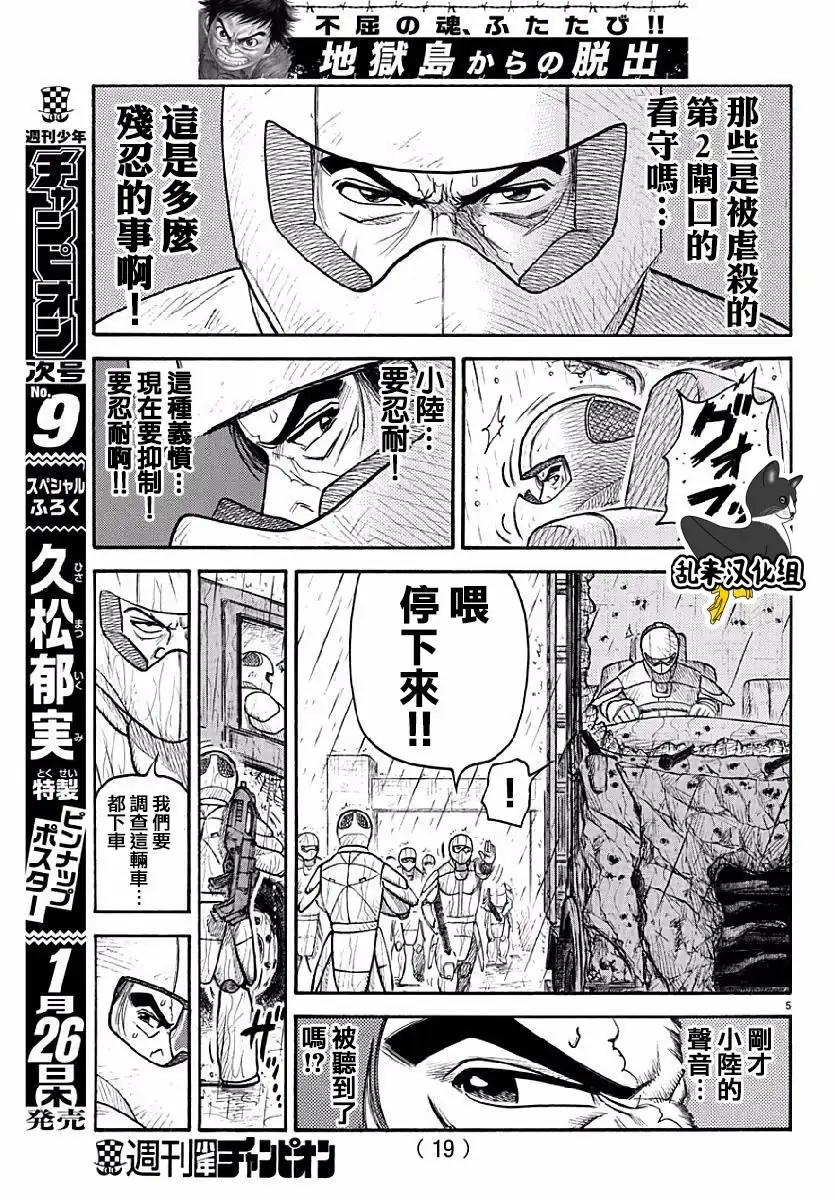 《特极囚犯》第285话 疑念 第6页