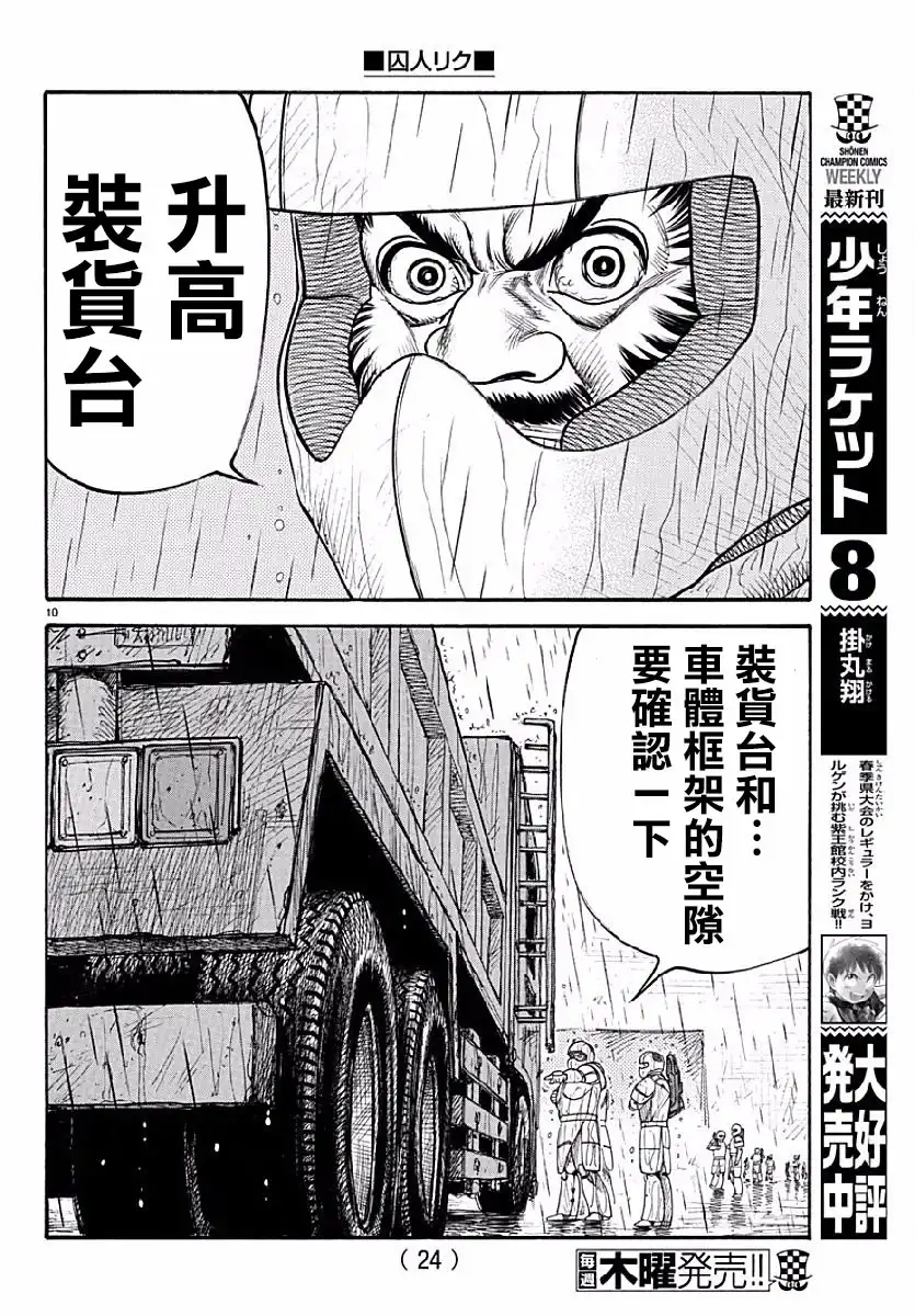 《特极囚犯》第285话 疑念 第11页