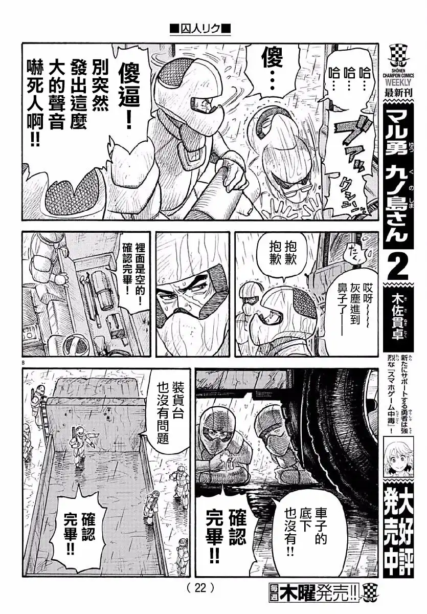 《特极囚犯》第285话 疑念 第9页
