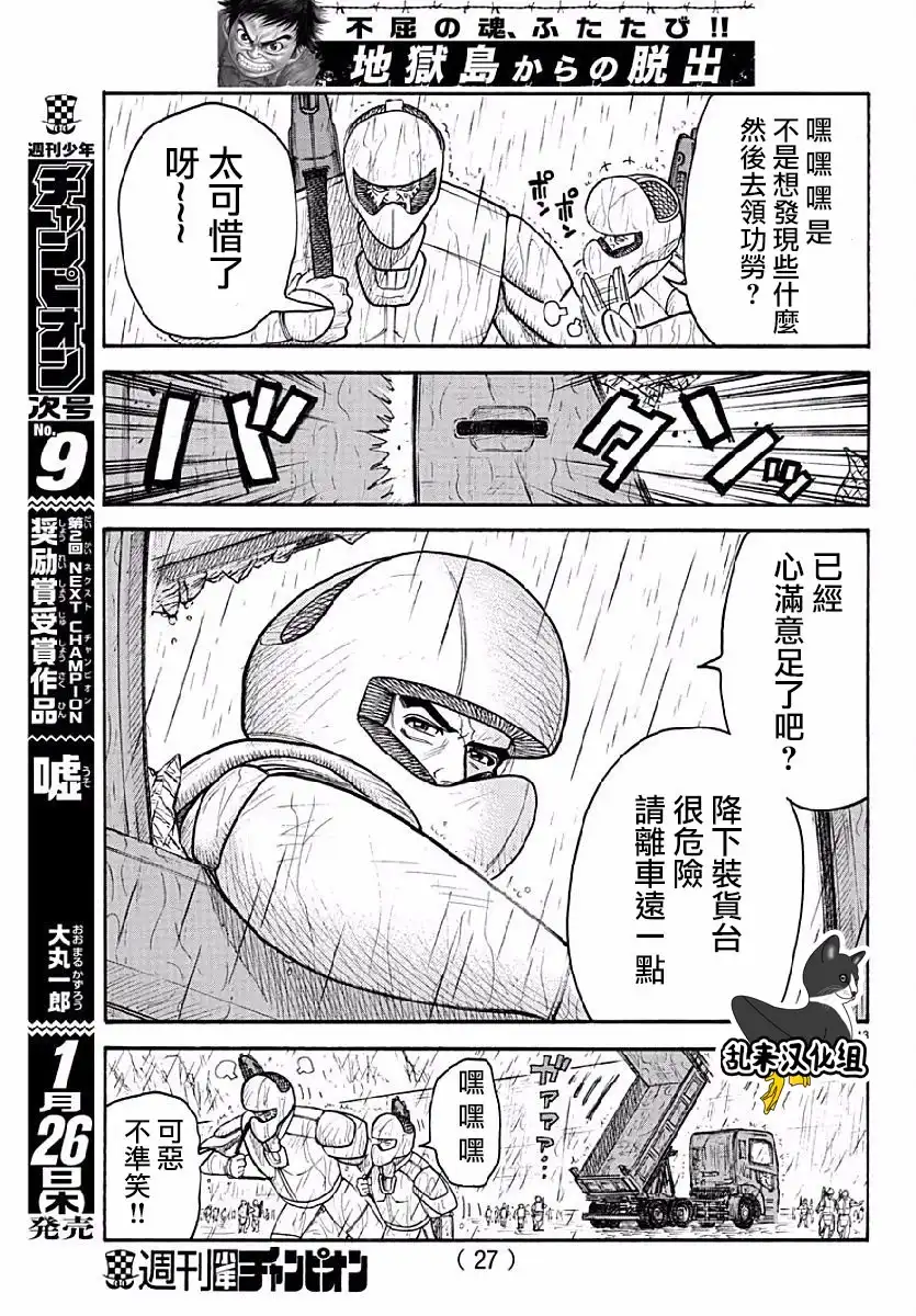 《特极囚犯》第285话 疑念 第14页