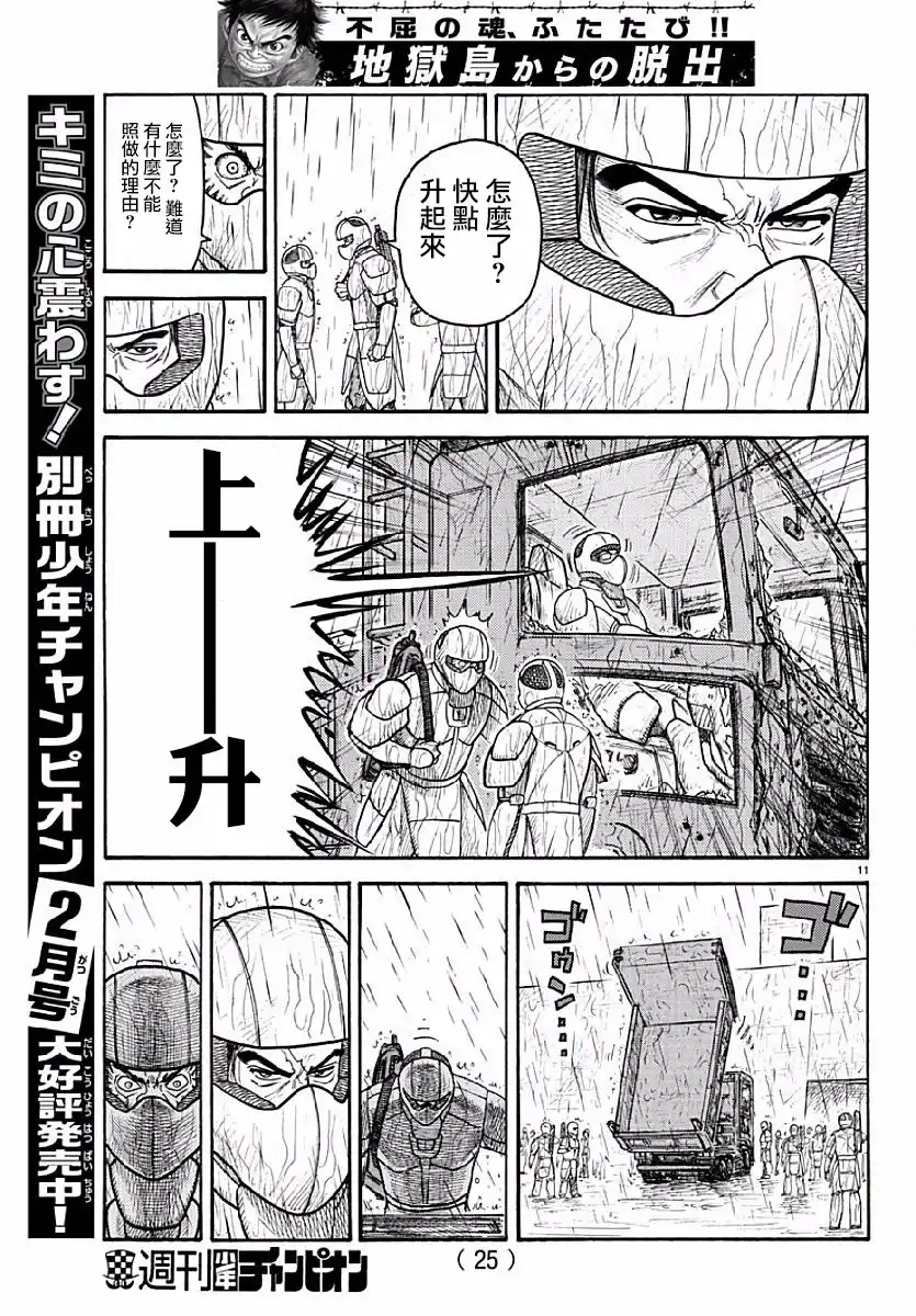 《特极囚犯》第285话 疑念 第12页